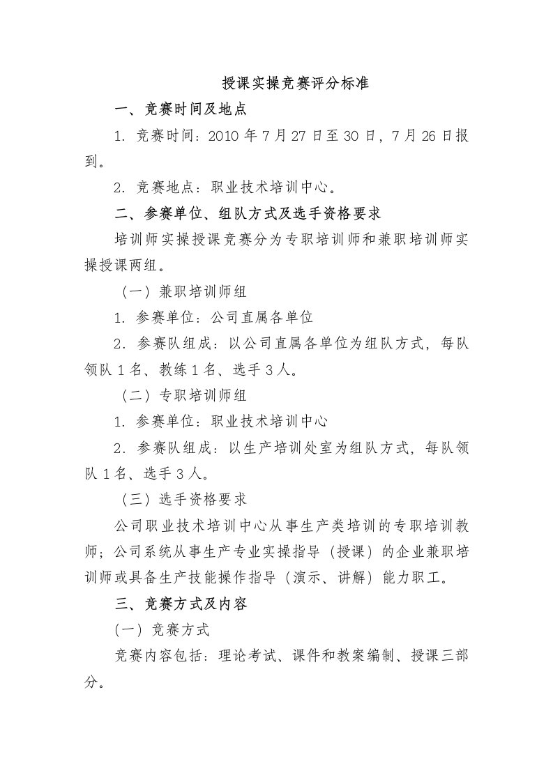 培训师授课竞赛评分标准