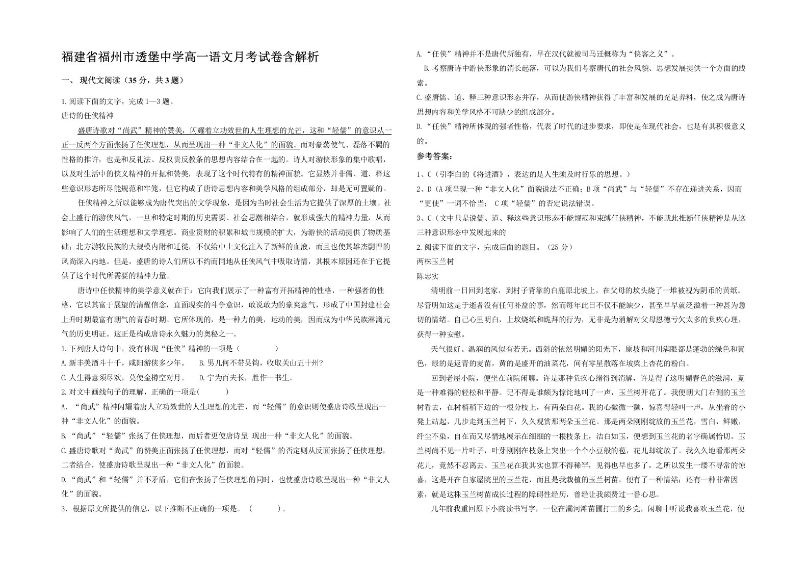 福建省福州市透堡中学高一语文月考试卷含解析