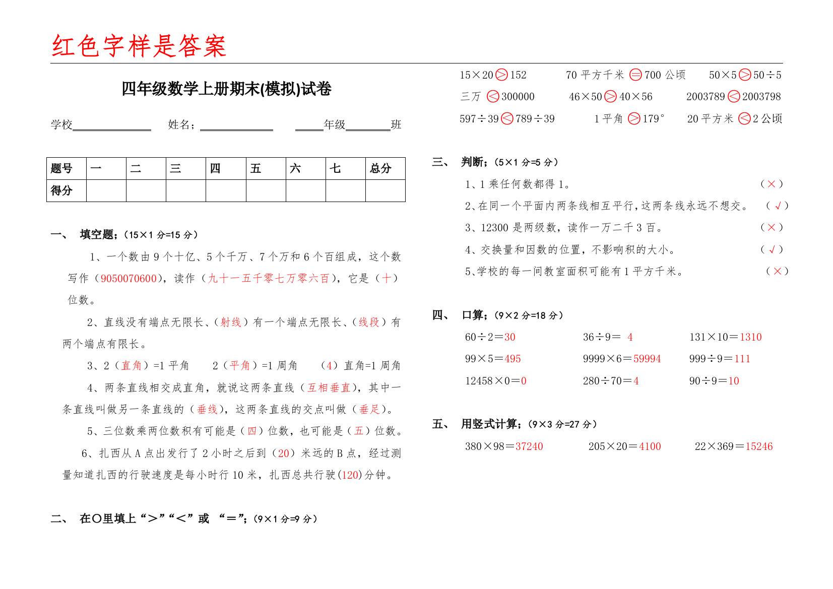 四年级数学期末