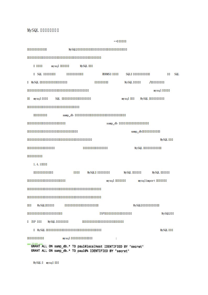 MySQL入门教程(官方推荐)