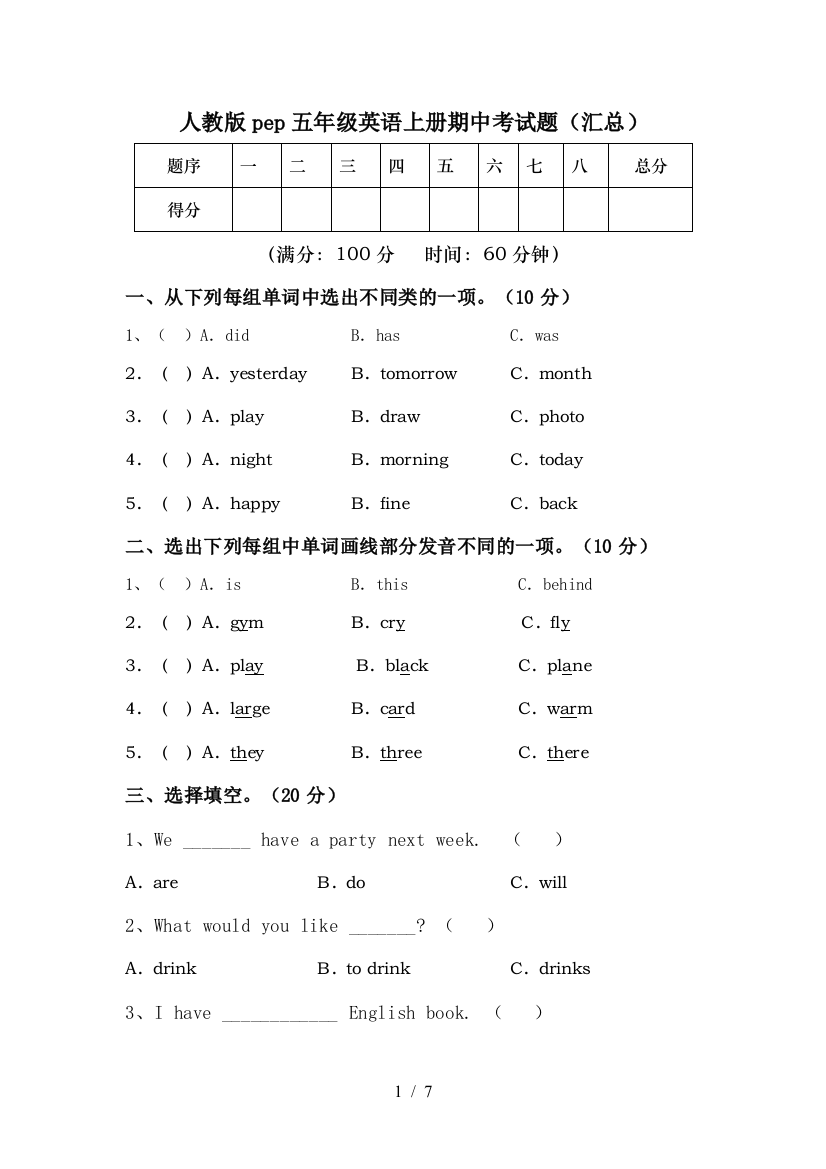 人教版pep五年级英语上册期中考试题(汇总)