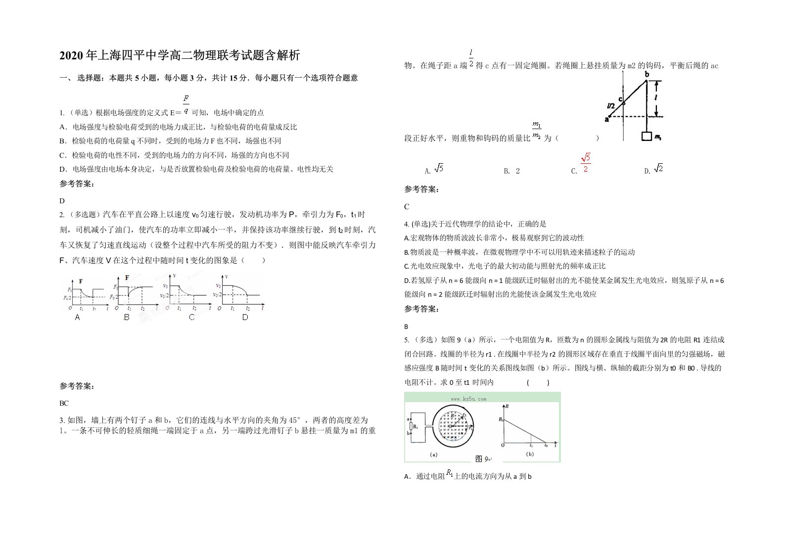 2020年上海四平中学高二物理联考试题含解析