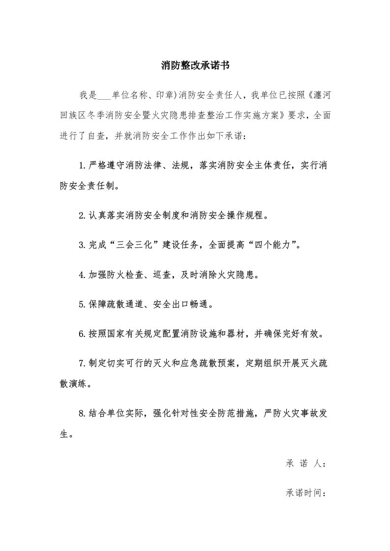 消防整改承诺书