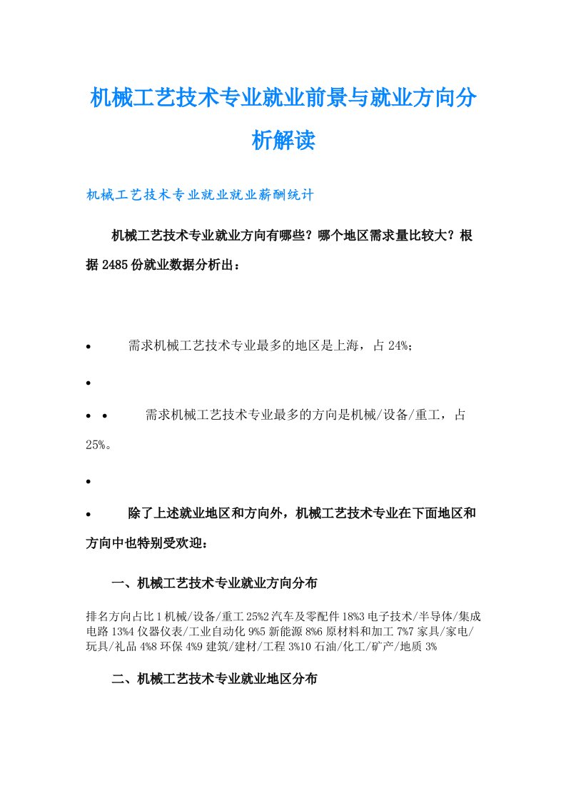 机械工艺技术专业就业前景与就业方向分析解读