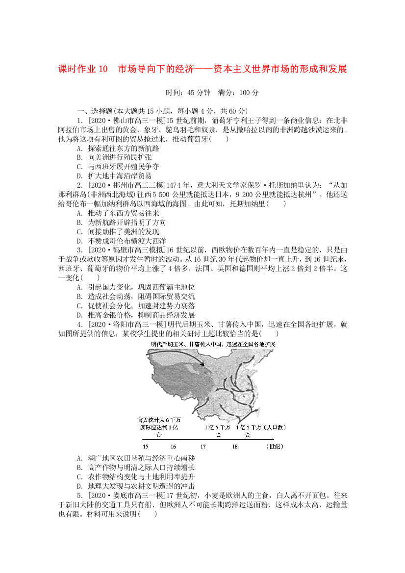 2021高考历史二轮专题复习