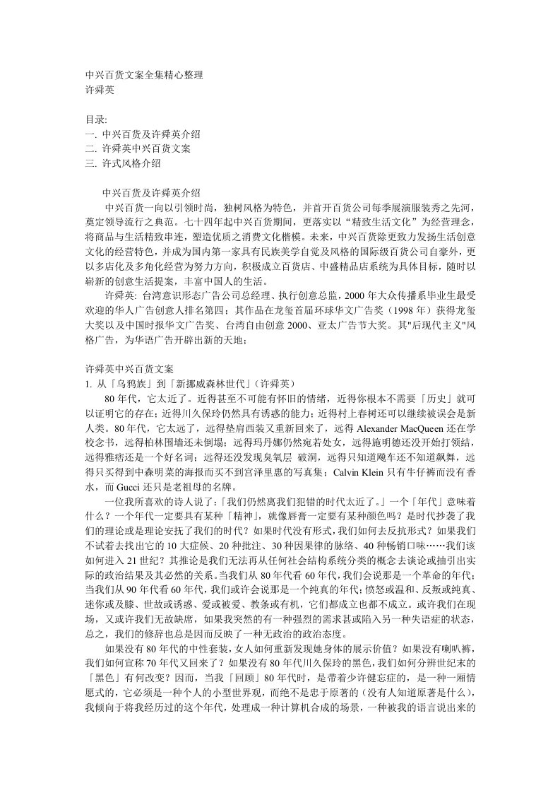 中兴百货文案全集精心整理