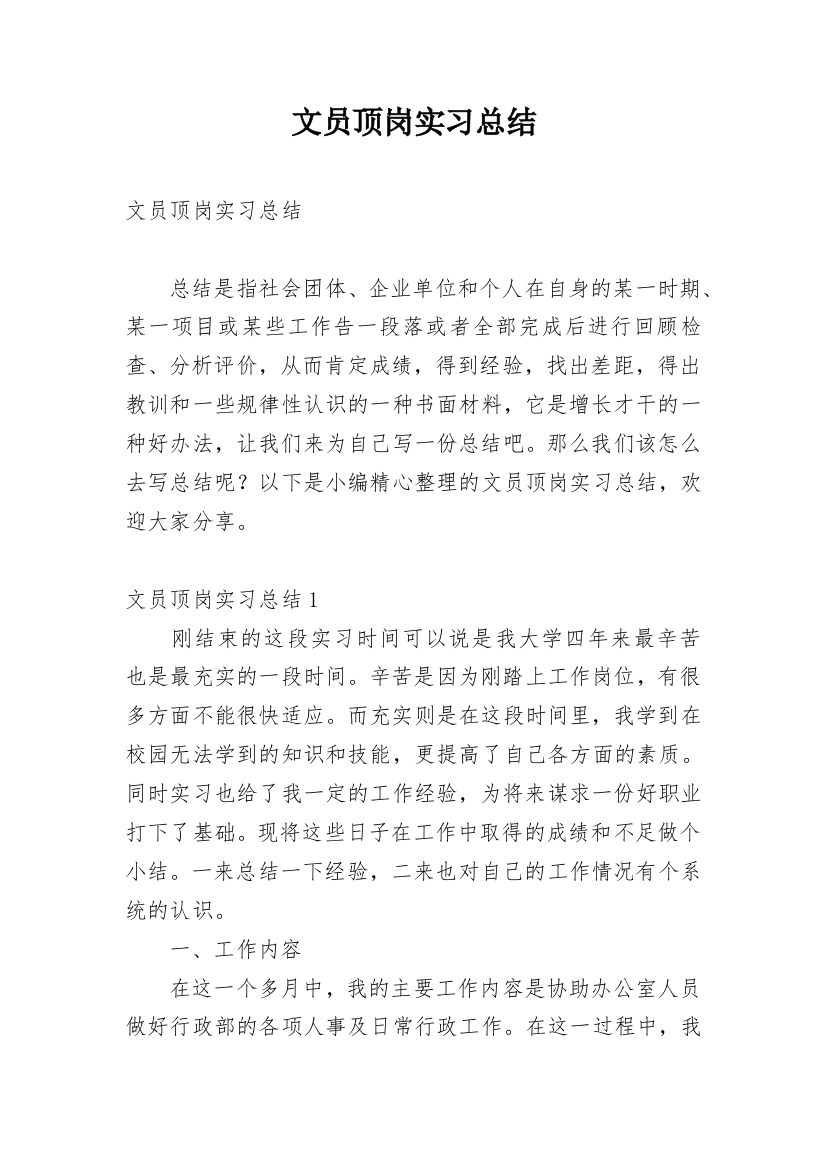 文员顶岗实习总结_7