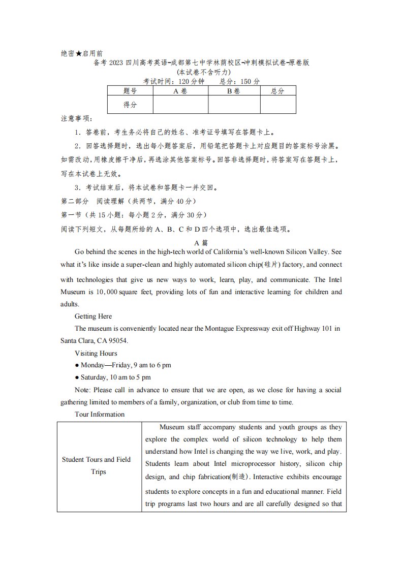 2022-2023学年四川省成都第七中学林荫校区高三冲刺模拟英语试卷