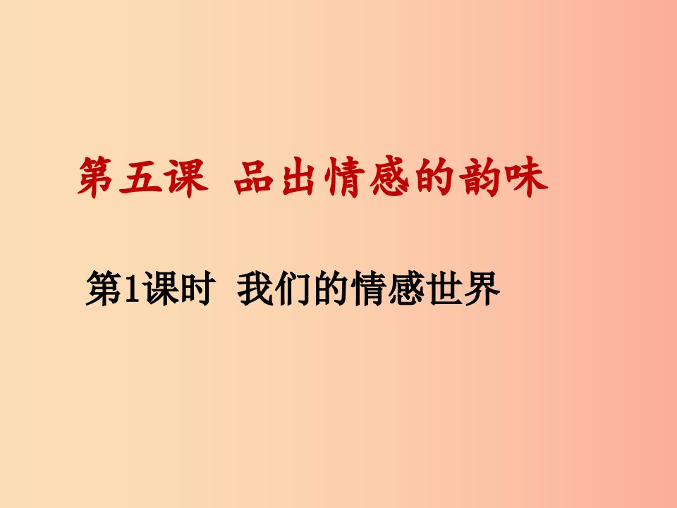 七年级道德与法治下册