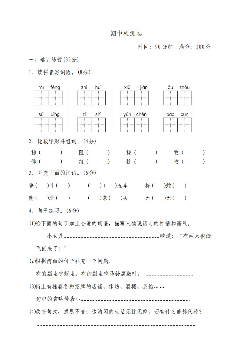 部编人教版小学三年级下册语文期中检测试卷及答案共6套