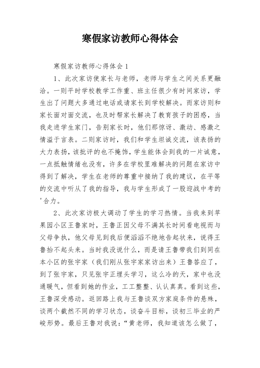 寒假家访教师心得体会