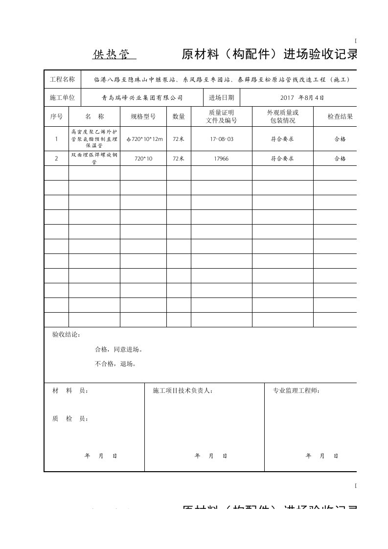 管材进场验收记录表