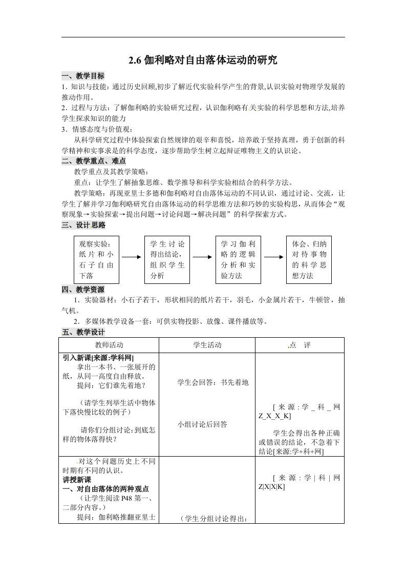 人教版必修一2.6《伽利略对自由落体运动的研究》3