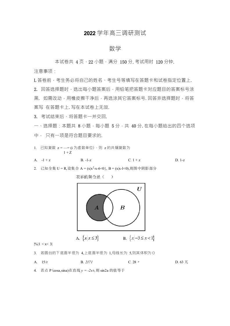 精品解析：广东省广州市荔湾区2022届高三上学期调研数学试题（原卷版）