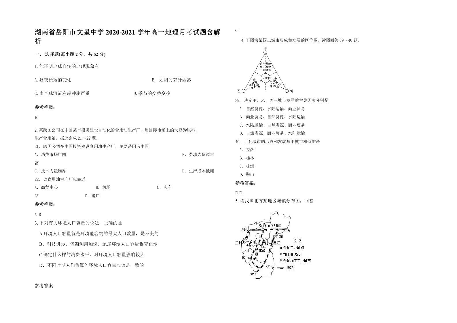 湖南省岳阳市文星中学2020-2021学年高一地理月考试题含解析