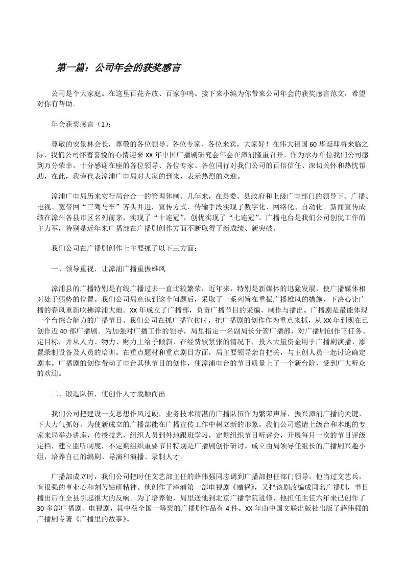 公司年会的获奖感言[修改版]