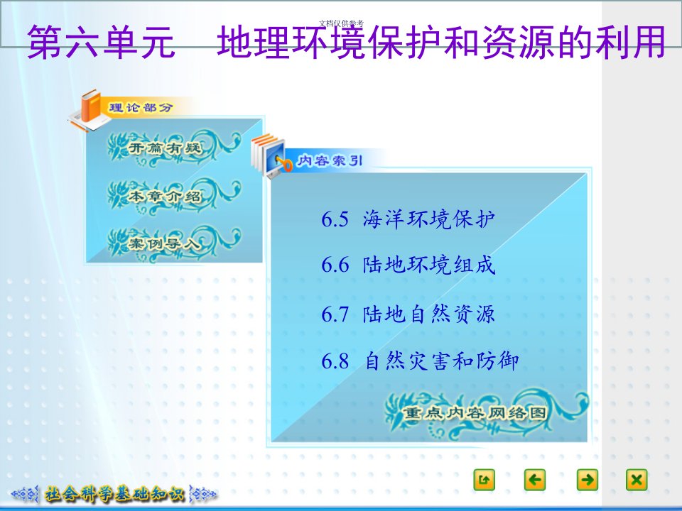 社会科学基础知识第六单元教育课件