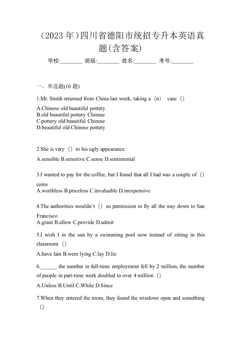 2023年四川省德阳市统招专升本英语真题含答案