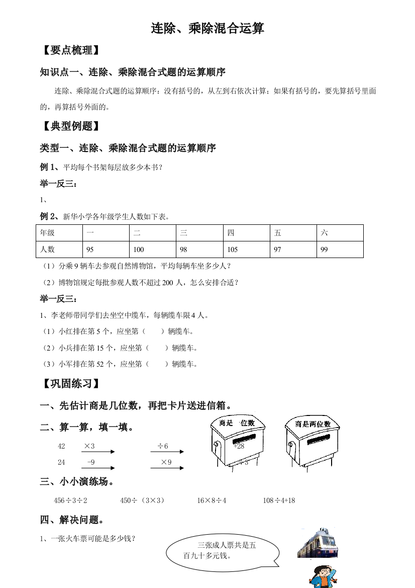 三年级下册数学试题连除乘除混合运算总结与练习北师大版