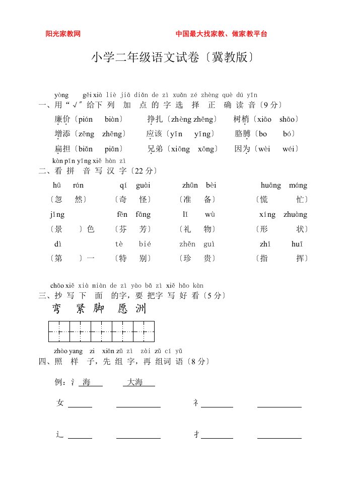 最新小学二年级语文试卷