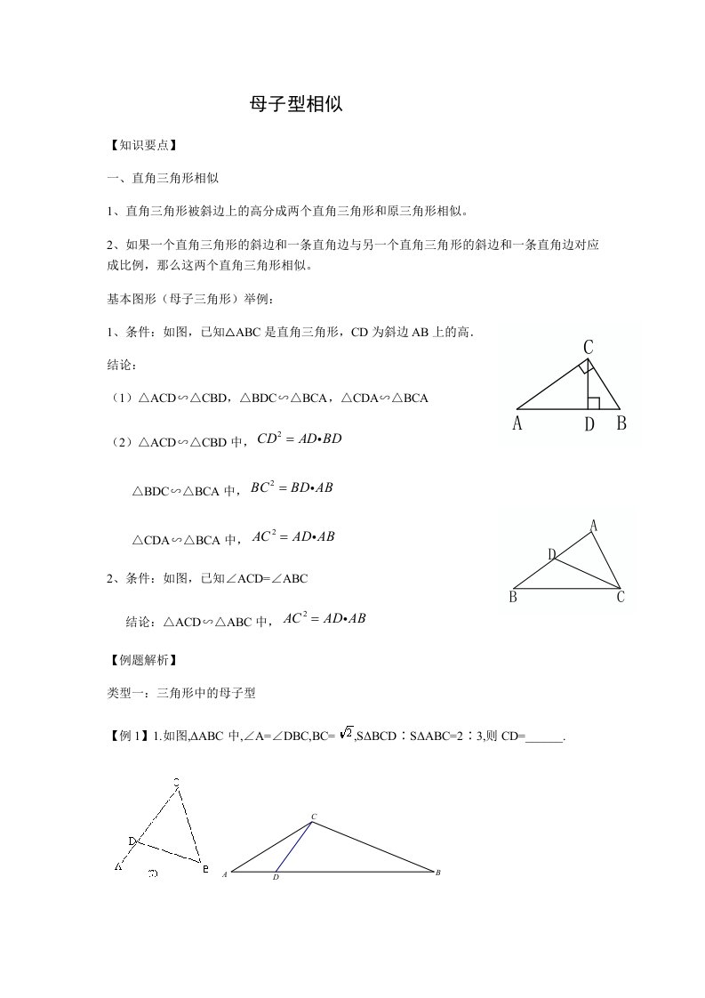 K字型、母子型相似模型