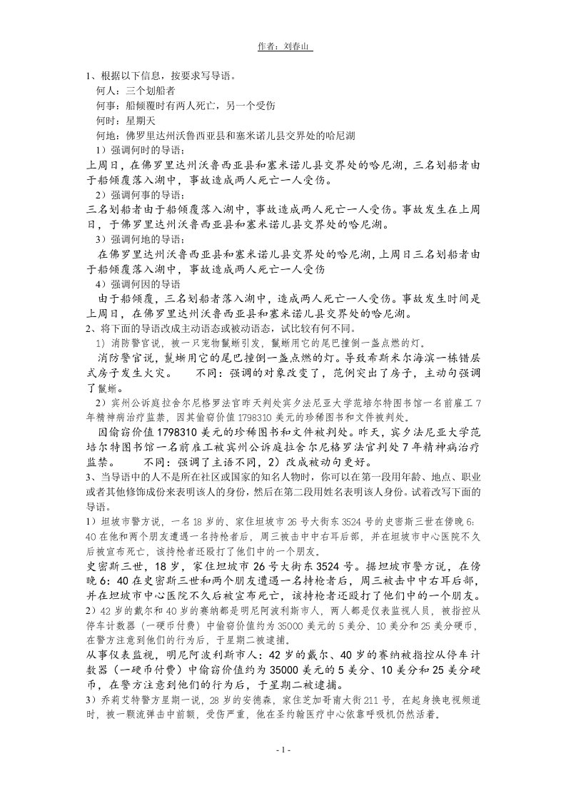 导语修改练习《新闻写作与报道训练教程》