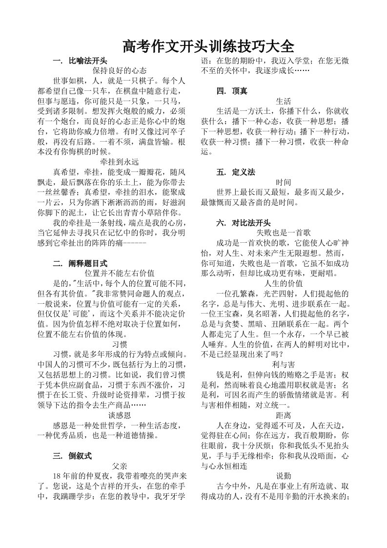 2013年高考作文开头训练技巧大全教师1安乡一中龚德国