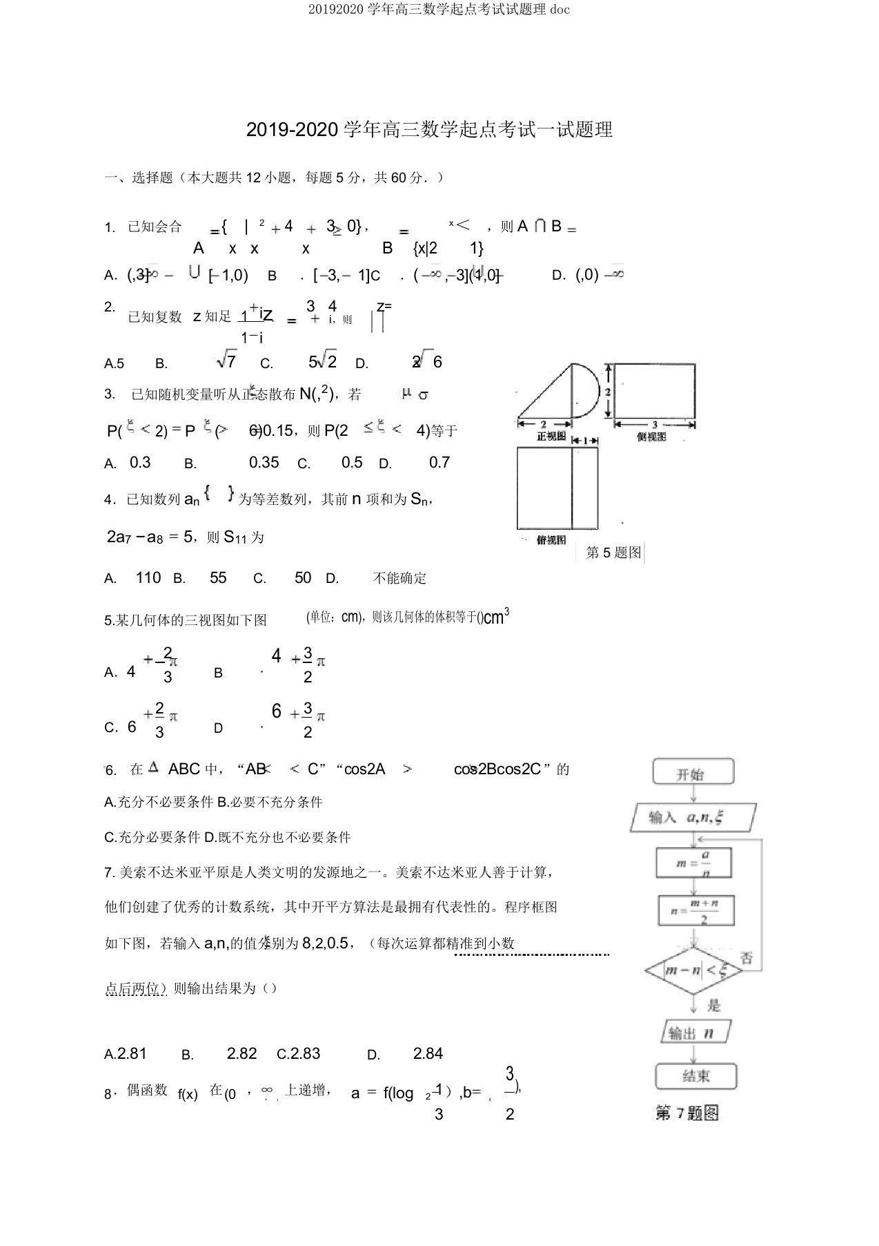 20192020学年高三数学起点考试试题理doc