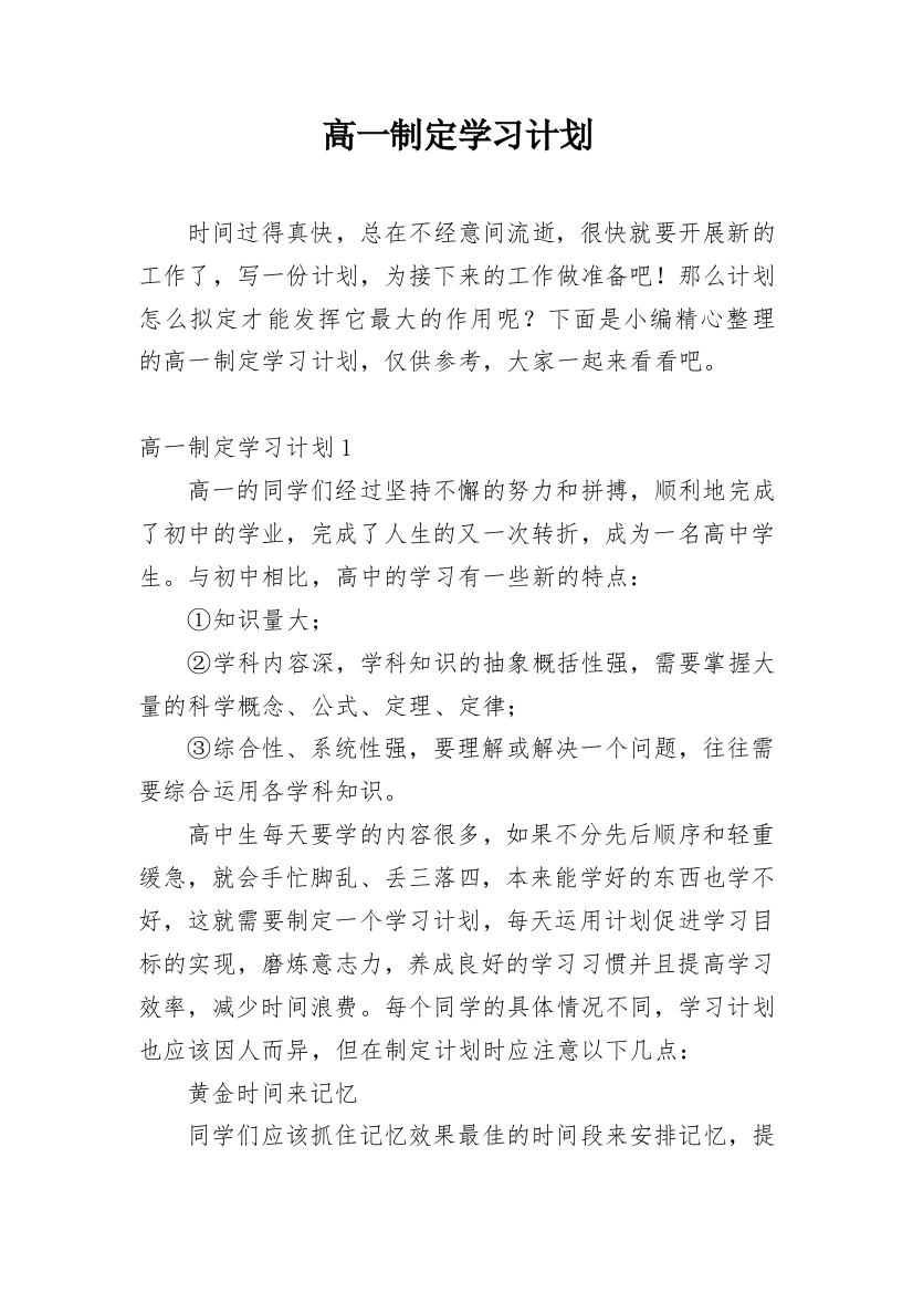 高一制定学习计划