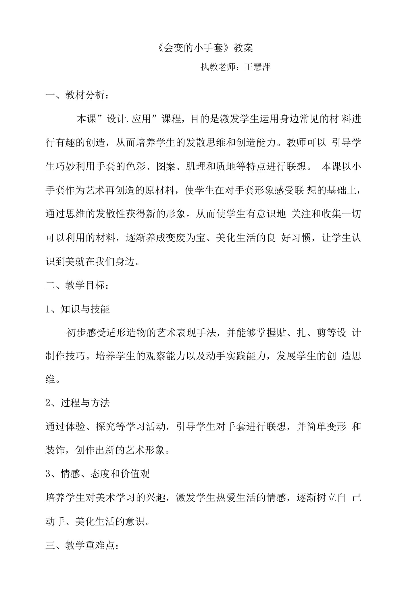 小学综合实践活动教育科学三年级上册综合小主题会变的小手套教案