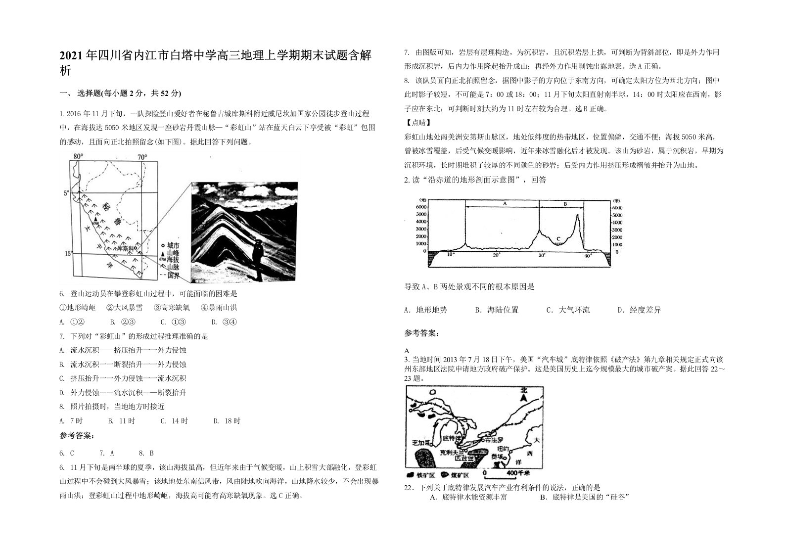 2021年四川省内江市白塔中学高三地理上学期期末试题含解析