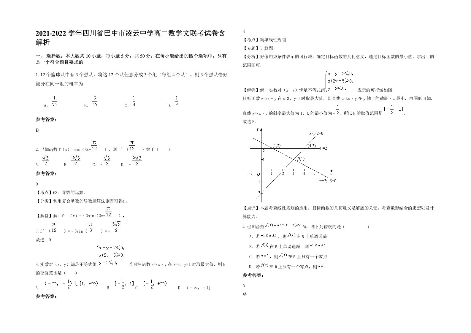 2021-2022学年四川省巴中市凌云中学高二数学文联考试卷含解析