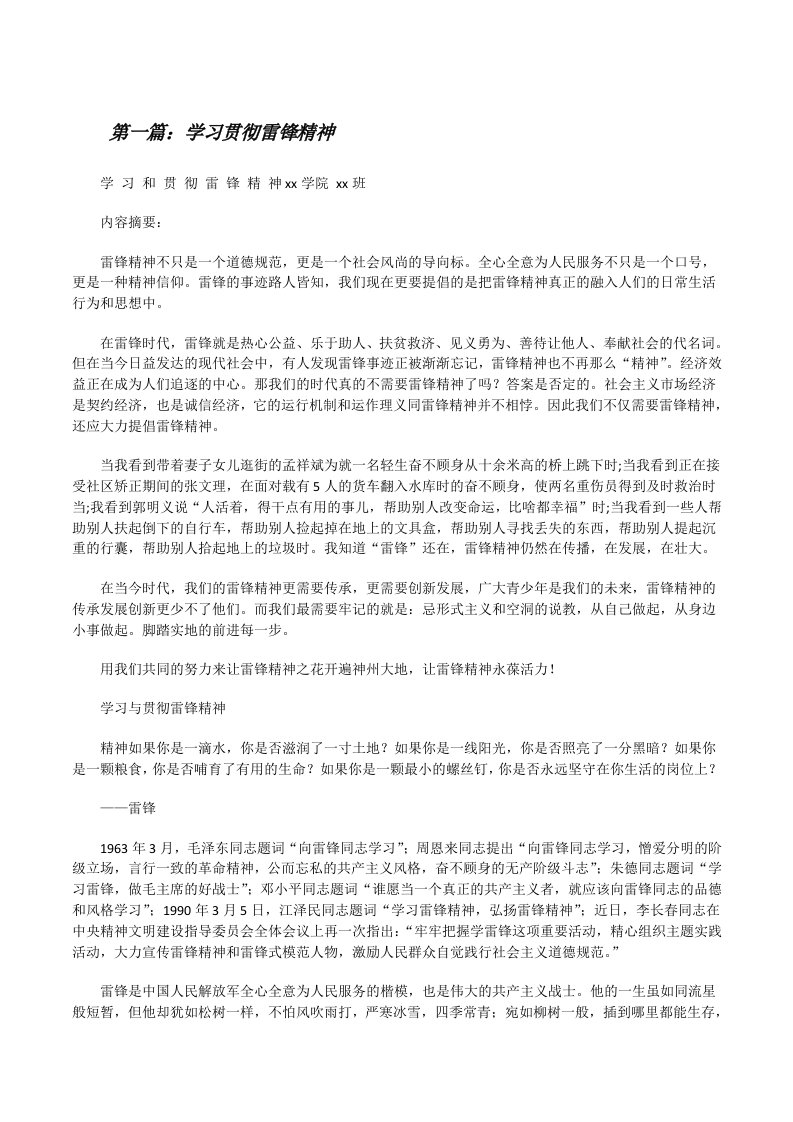 学习贯彻雷锋精神[修改版]