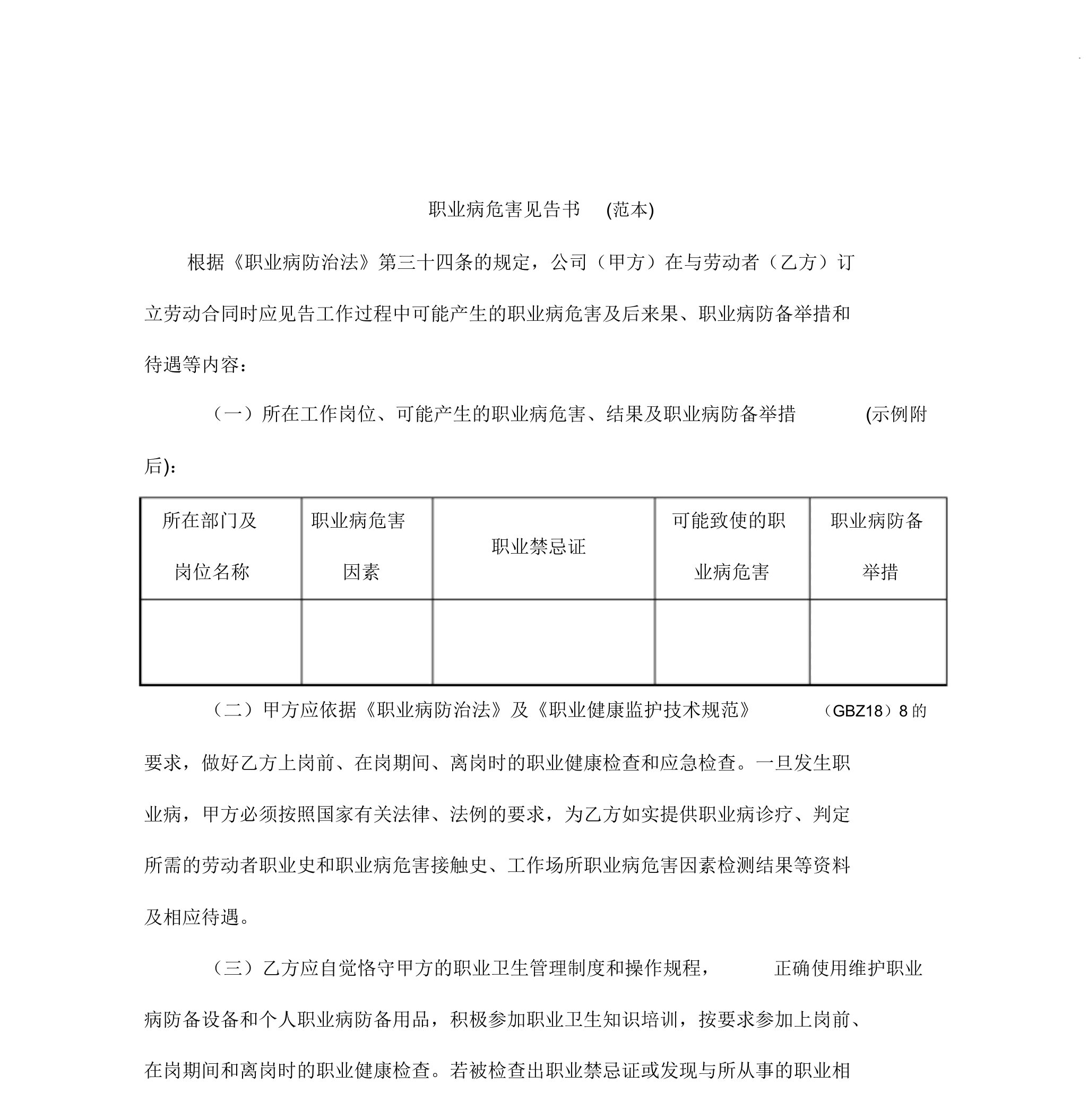 职业病危害告知书模板