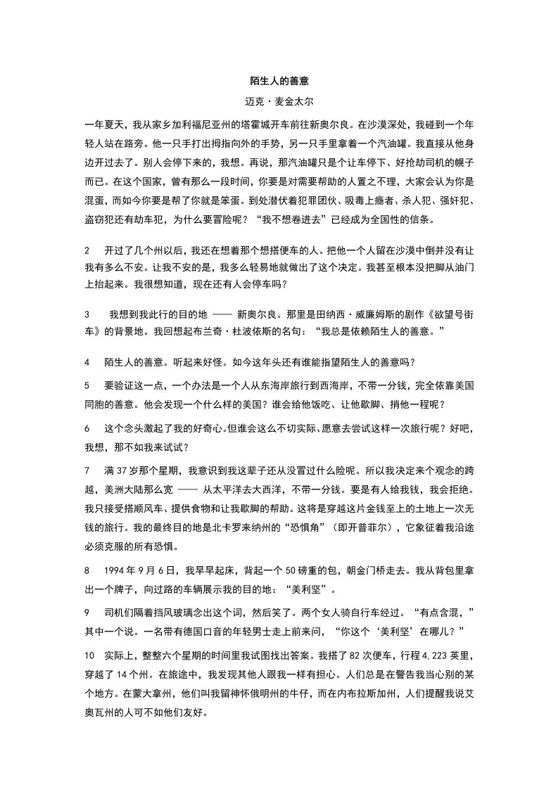 新世纪大学英语（第二版）综合课程2unit1课文翻译和课后答案