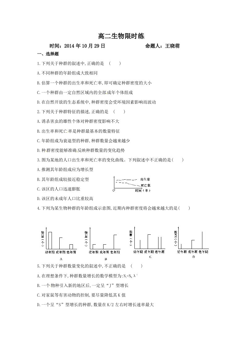 高二生物限时练习