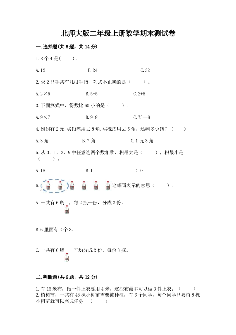 北师大版二年级上册数学期末测试卷含答案（黄金题型）