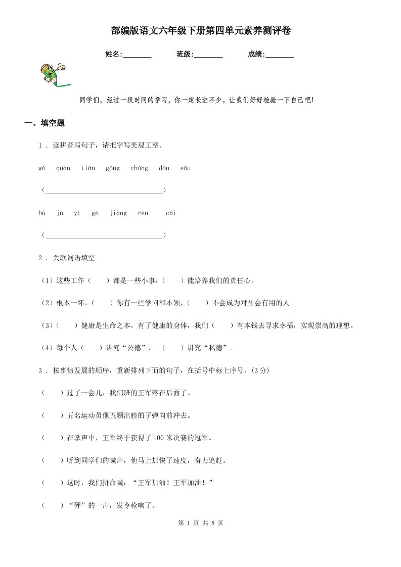 部编版语文六年级下册第四单元素养测评卷