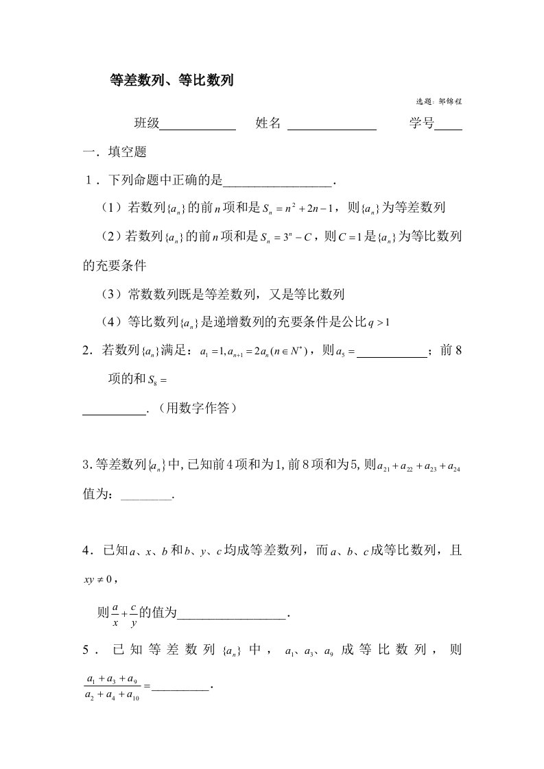 高一数学下册等差数列和等比数列复习题