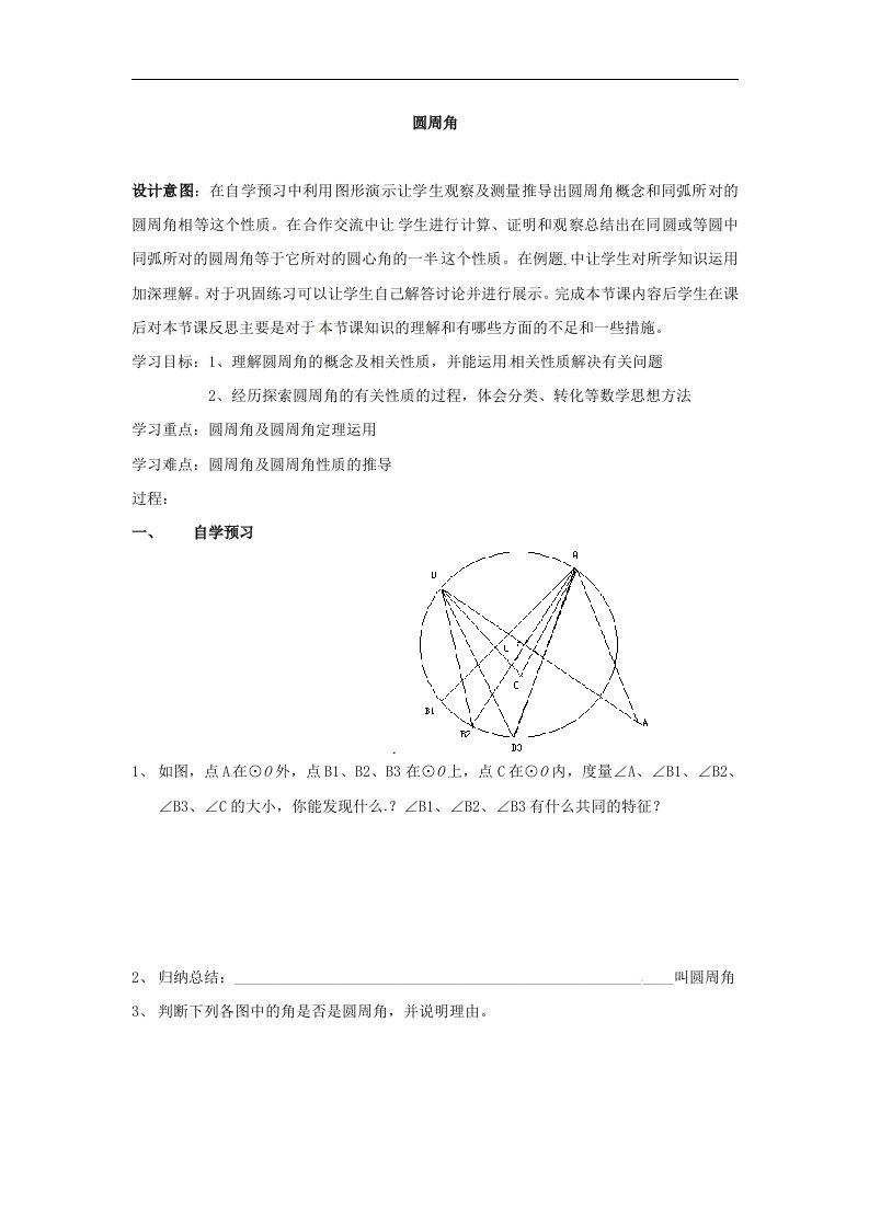 苏科版数学九上4.3《圆周角》