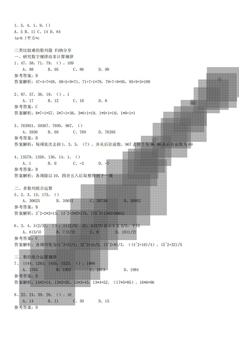 公务员行测数字推理易错题