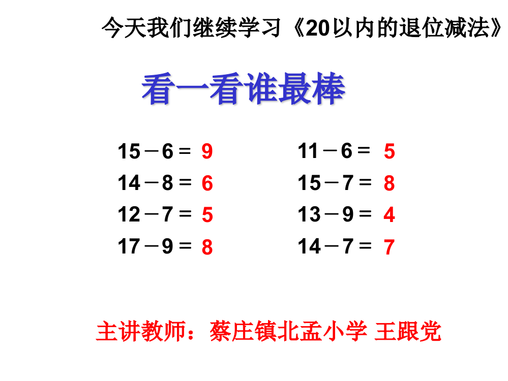 4十几减5432课件