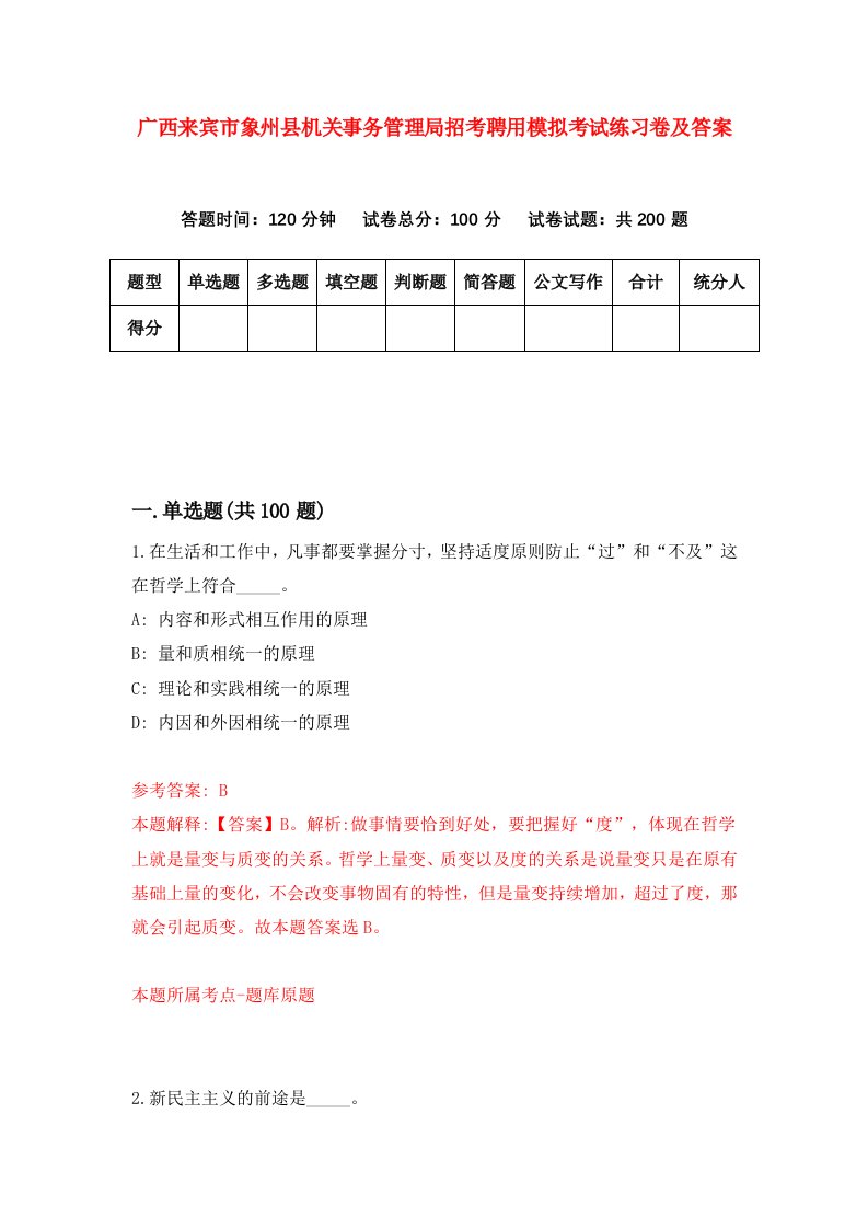 广西来宾市象州县机关事务管理局招考聘用模拟考试练习卷及答案第6版