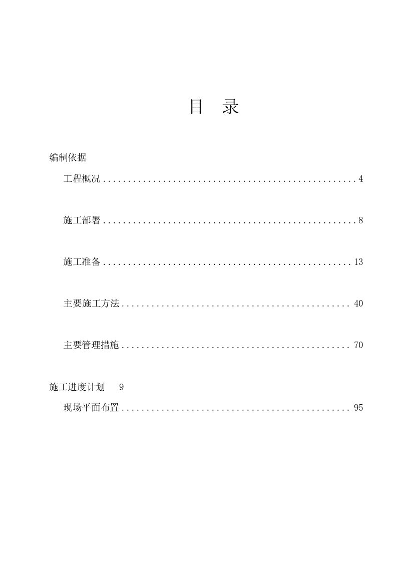 建筑工程管理-金帆凯旋国际施工组织设计