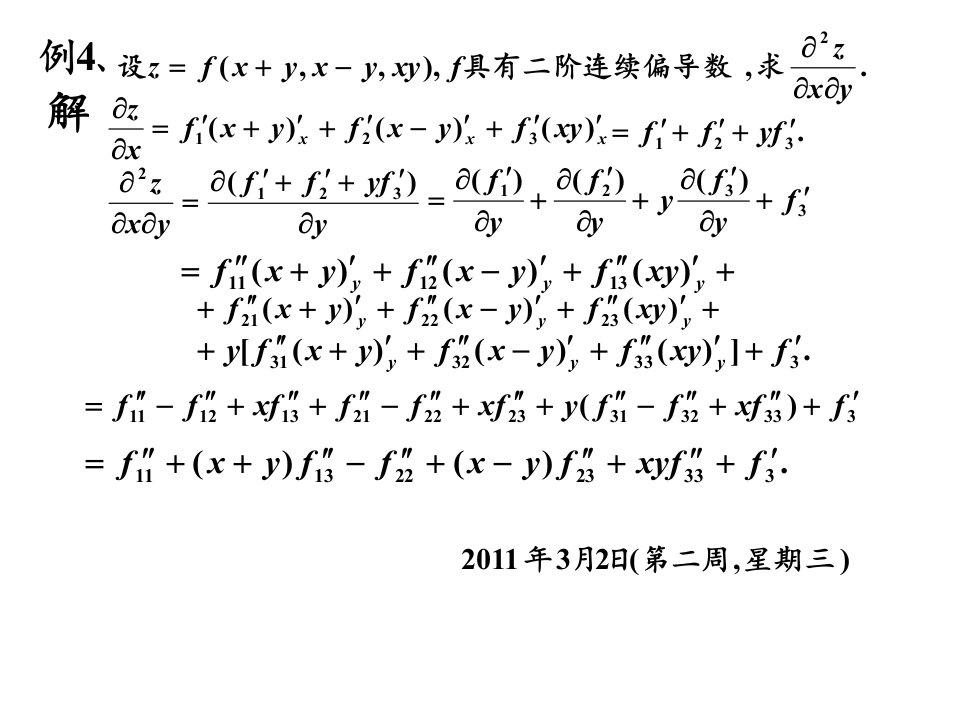 《高等数学教学课件》2011.