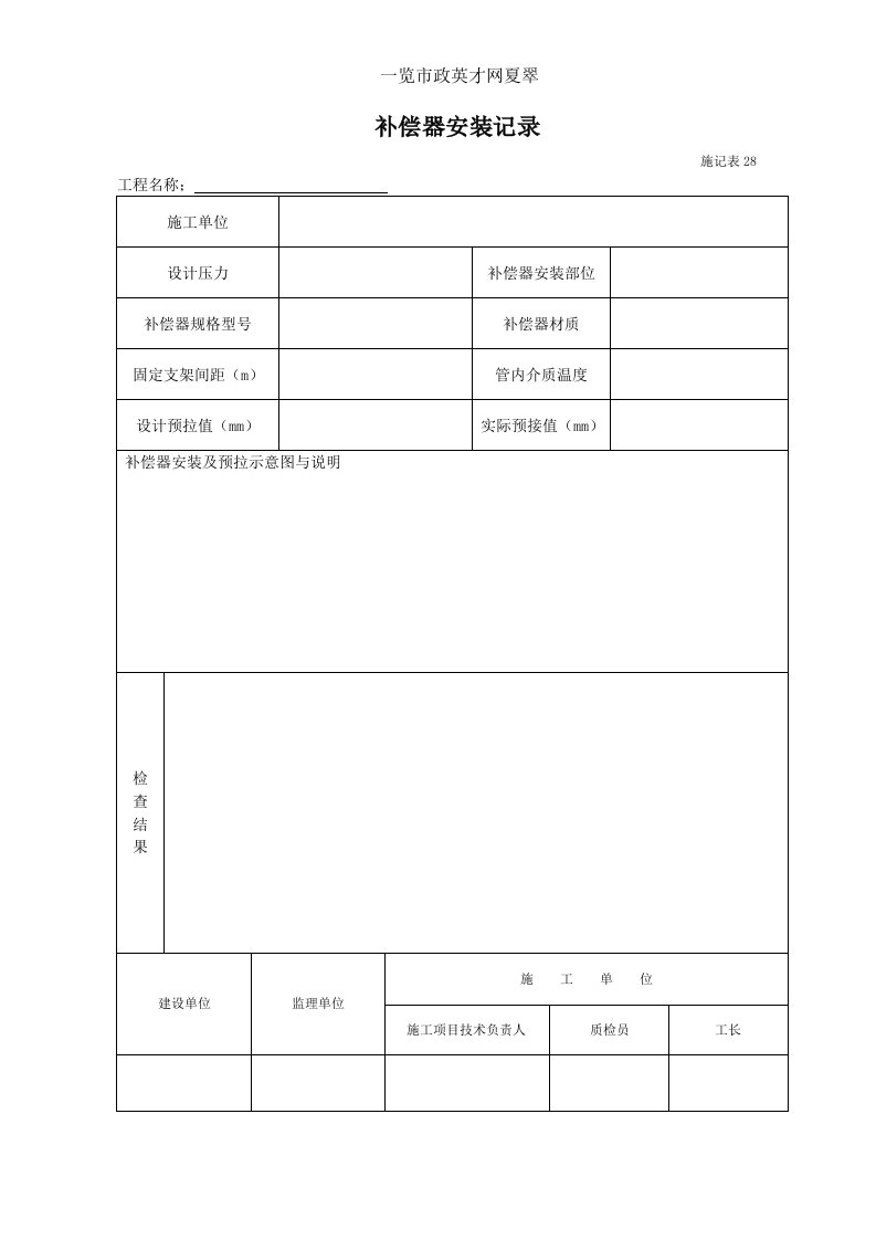 《补偿器安装记录》word版