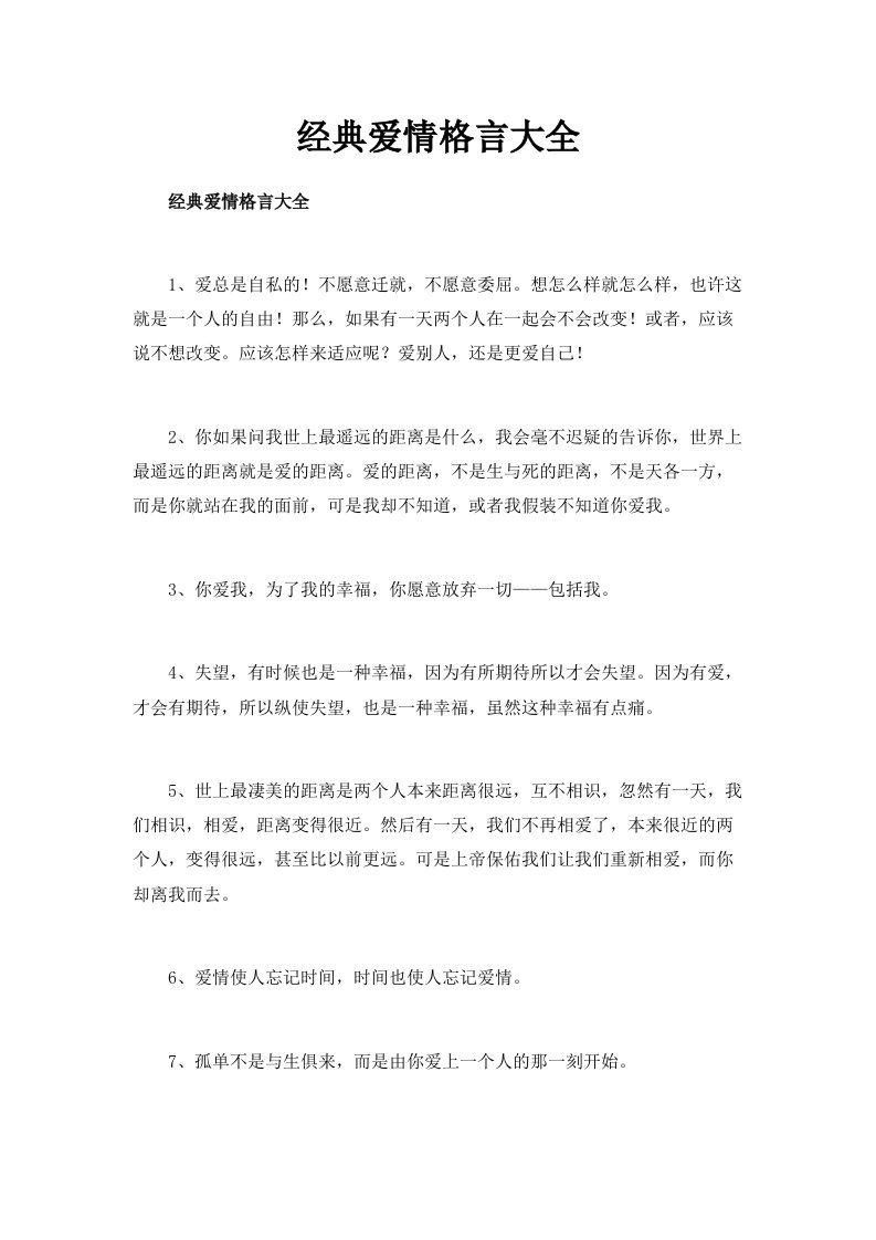 经典爱情格言大全