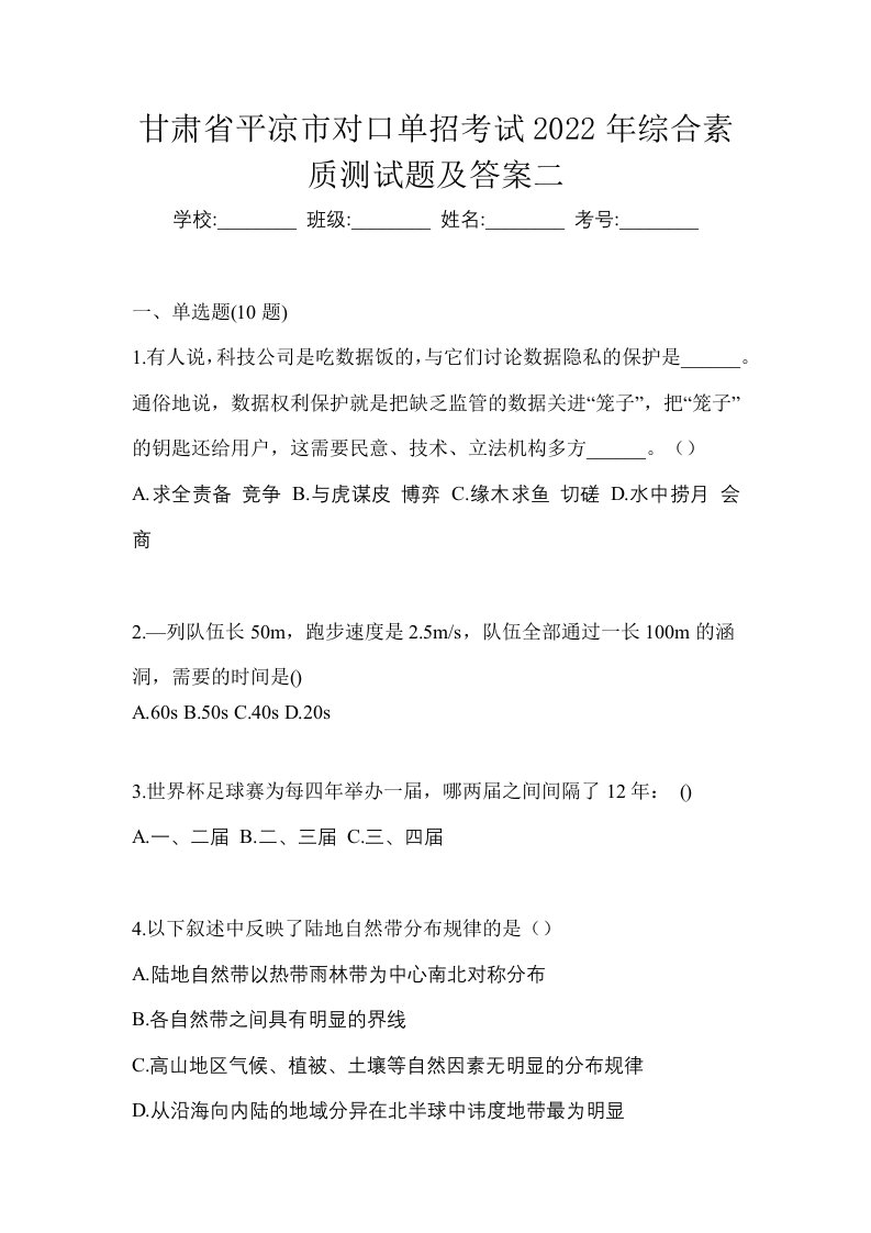 甘肃省平凉市对口单招考试2022年综合素质测试题及答案二