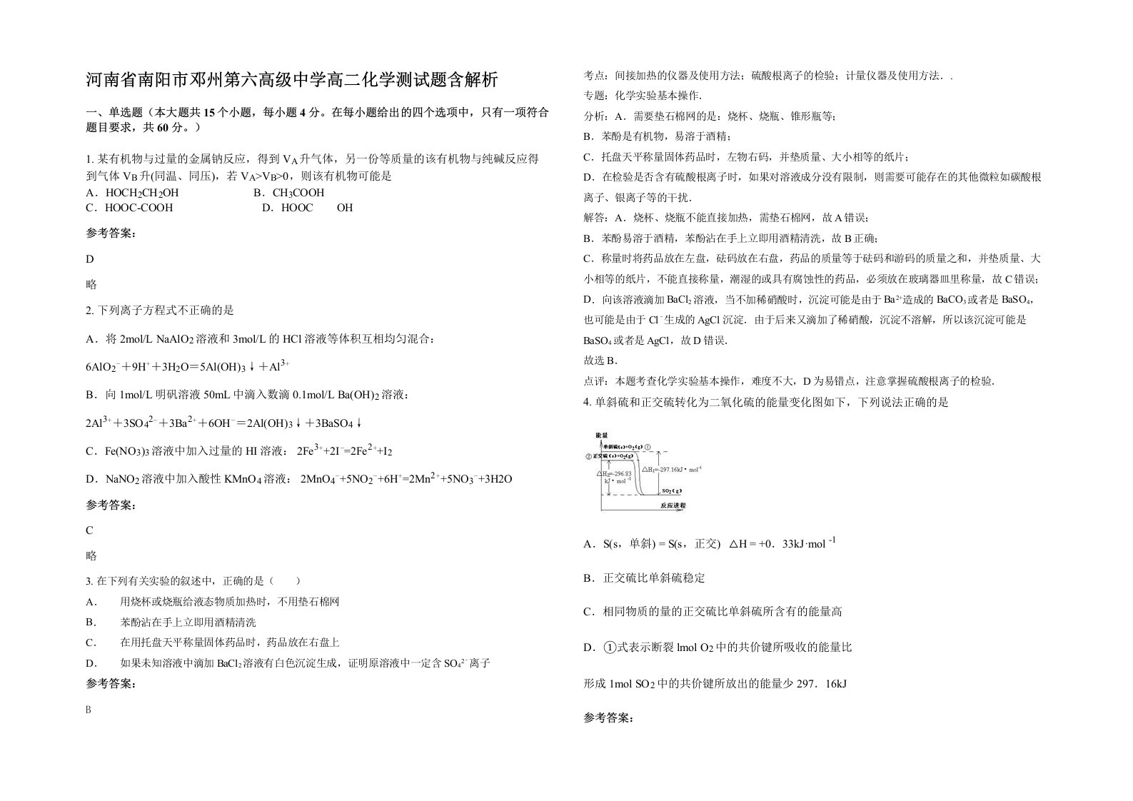 河南省南阳市邓州第六高级中学高二化学测试题含解析