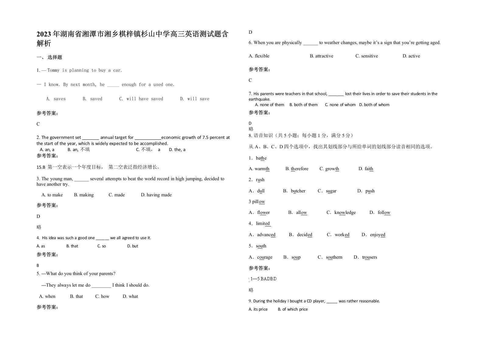 2023年湖南省湘潭市湘乡棋梓镇杉山中学高三英语测试题含解析